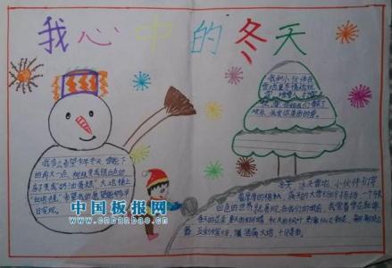 小学生三年级手抄报 小学生三年级冬天的手抄报图片大全