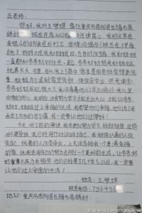 贫困资助感谢信 关于得到助贫困的中学生写得的感谢信