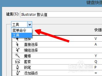 ai怎么修改快捷键 ai怎么修改默认的快捷键