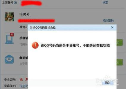 qq号码怎么变成*** 怎么隐藏qq号码