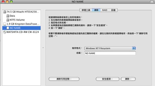 mac 格式化ntfs Mac格式化ntfs磁盘的方法