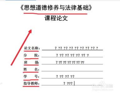 思修论文1000字 1000字的思修论文