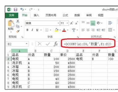 excel函数dcount excel中dcount函数的操作方法