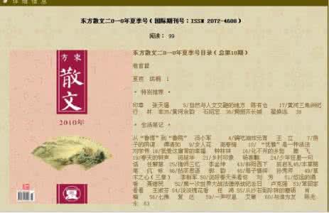 散文精选 精选东方散文