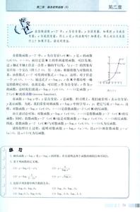 高一数学必修1说课稿 高一数学必修1《对数函数（第二课时）》说课稿