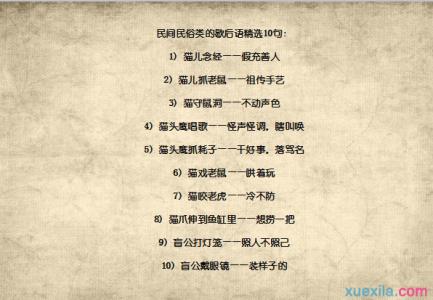 民间歇后语 与树有关的经典民间歇后语