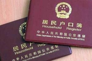 深圳居住证网上申办 上海居住证转户口条件 4类人员有优先申办权