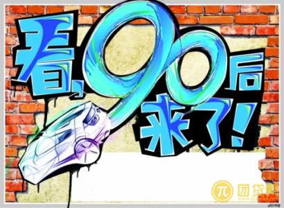 适合90后创业的项目 适合90后的加盟创业项目