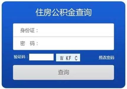 余额宝加息 公积金加息 6招教你查询公积金余额！