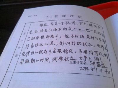 优秀班主任自我评价 小学优秀班主任评语