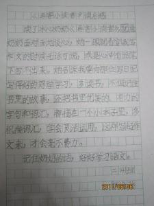 读者文章读后感 读者的文章读后感300字