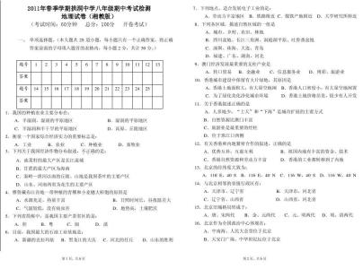 湘教版七下地理期中 湘教版初二上学期地理期中检测题