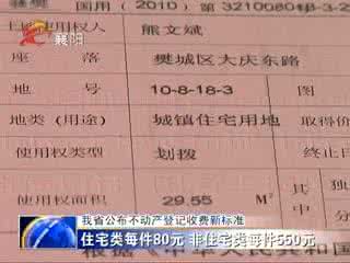 2017不动产登记收费 2017年不动产收费标准 2017年不动产登记怎么收费