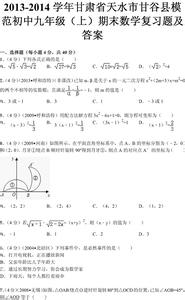 九年级思品期末试卷 天水市九年级数学上册期末试卷