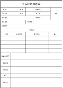 简洁空白简历下载word 空白简历表格