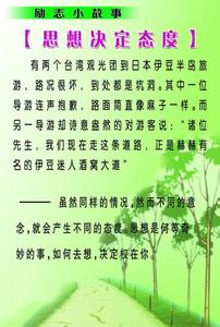 心态励志小故事 心态的经典小故事6篇