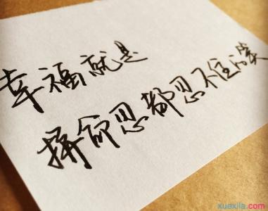 哲理经典个性签名2017 经典哲理个性签名
