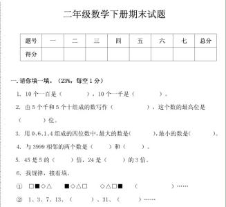 二年级下册考试答案 人教版二年级下册数学期末试卷