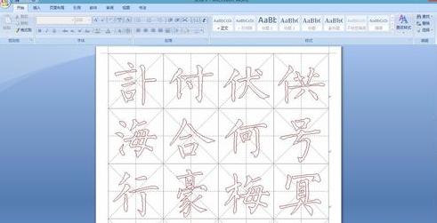 word2007书法字帖模板 word2007怎样制作书法字帖