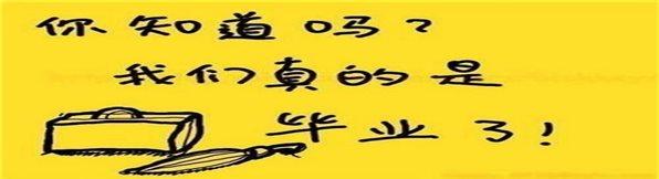 毕业心语50字 毕业心语50到80字