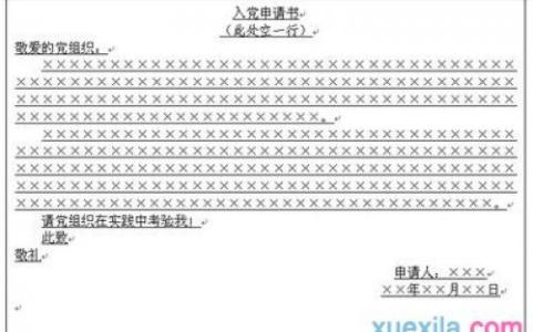 共青团入团申请书范文 共青团入团申请书_共青团入团申请书格式范文