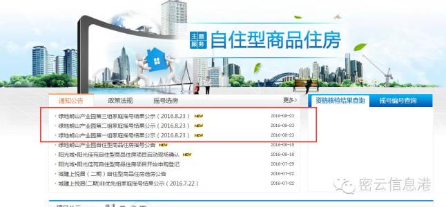 密云自住型商品房 密云自住商品房在哪个网站查询？如何在网上查询