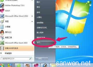 win7如何快速打开运行 WIN7中如何快速的打开运行菜单