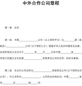 合作经营合同书范本 工程合作合同范本_工程合作合同书