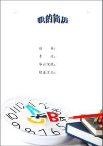 从事会计行业申请入党 从事会计行业简历封面