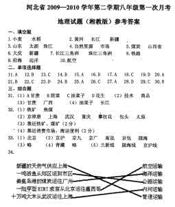 八年级地理单元测试题 人教版八年级下册地理第七单元测试题