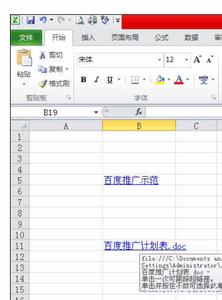 word2010添加超链接 Excel2010中添加超链接的操作方法