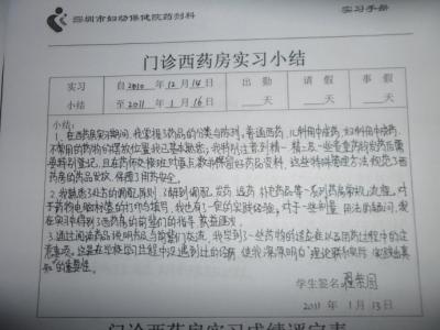 药房管理实习报告范文