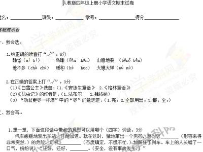 人教版四年级语文期末 人教版四年级下册语文期末试题