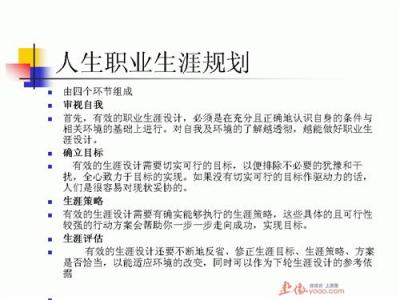 职业生涯规划书范文 银行职业生涯规划范文2篇