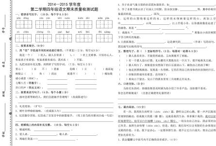 二年级下册期末试卷 2014年6年级下册语文期末试卷