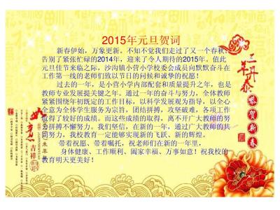 2017年元旦贺词 2017元旦学校贺词