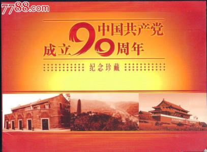 纪念建军90周年征文 纪念中国共产党成立95周年征文范文