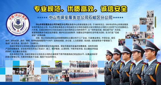 保安公司简介怎么写 保安公司简介范文3篇