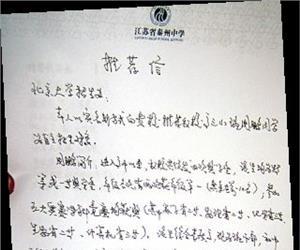 推荐信格式怎么写 中文推荐信怎么写_中文推荐信格式要求