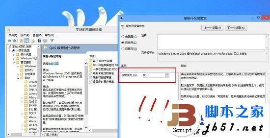 win8网速慢的解决办法 Win8系统网速变慢解决方法