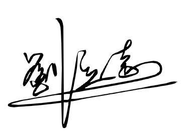 qq繁体字签名大全 与繁体字可爱有关的签名