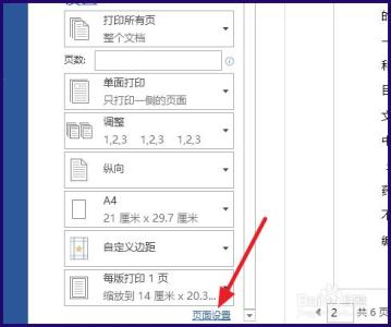 word怎么打印横向 Word2013如何设置打印方向为横向