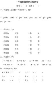 一年级上学期语文试卷 一年级语文上学期期末考试试卷