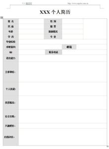 简历表格下载word格式 word里的简历表格怎么移动不了_移动word中简历表格的方法