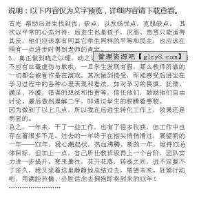 教师年终总结范文 小学教师年终总结范文3篇