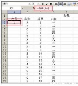 word表格序号自动排序 Excel中表格添加序号和自动排序的操作方法