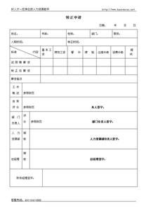 最新党员转正申请书 最新转正申请书3篇