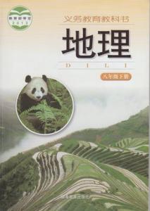 湘教版八年级下册地理 8年级地理下册湘教版要点