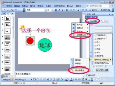 怎么制作动画的ppt 怎样制作ppt动画