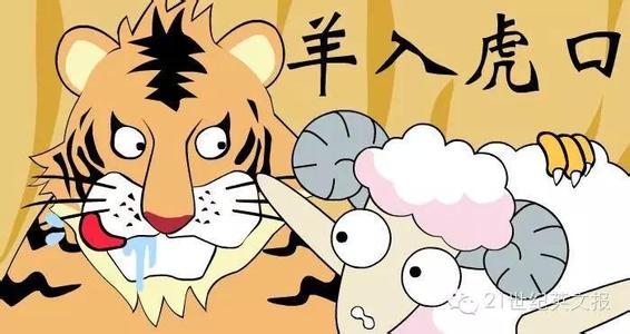 精选成语故事100 有关羊的成语精选